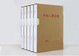 人事檔案盒